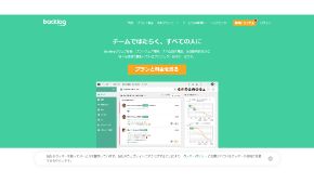 Backlog概要
